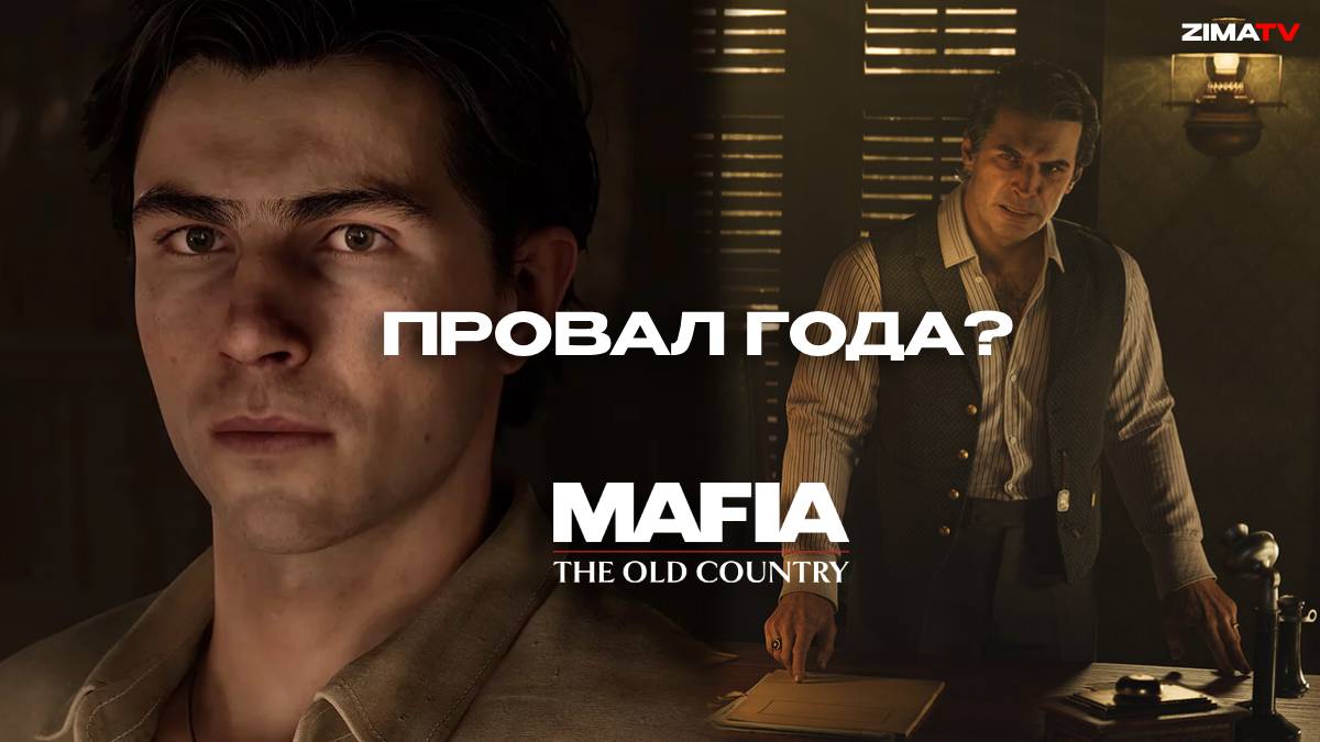 ОБЗОР MAFIA THE OLD COUNTRY