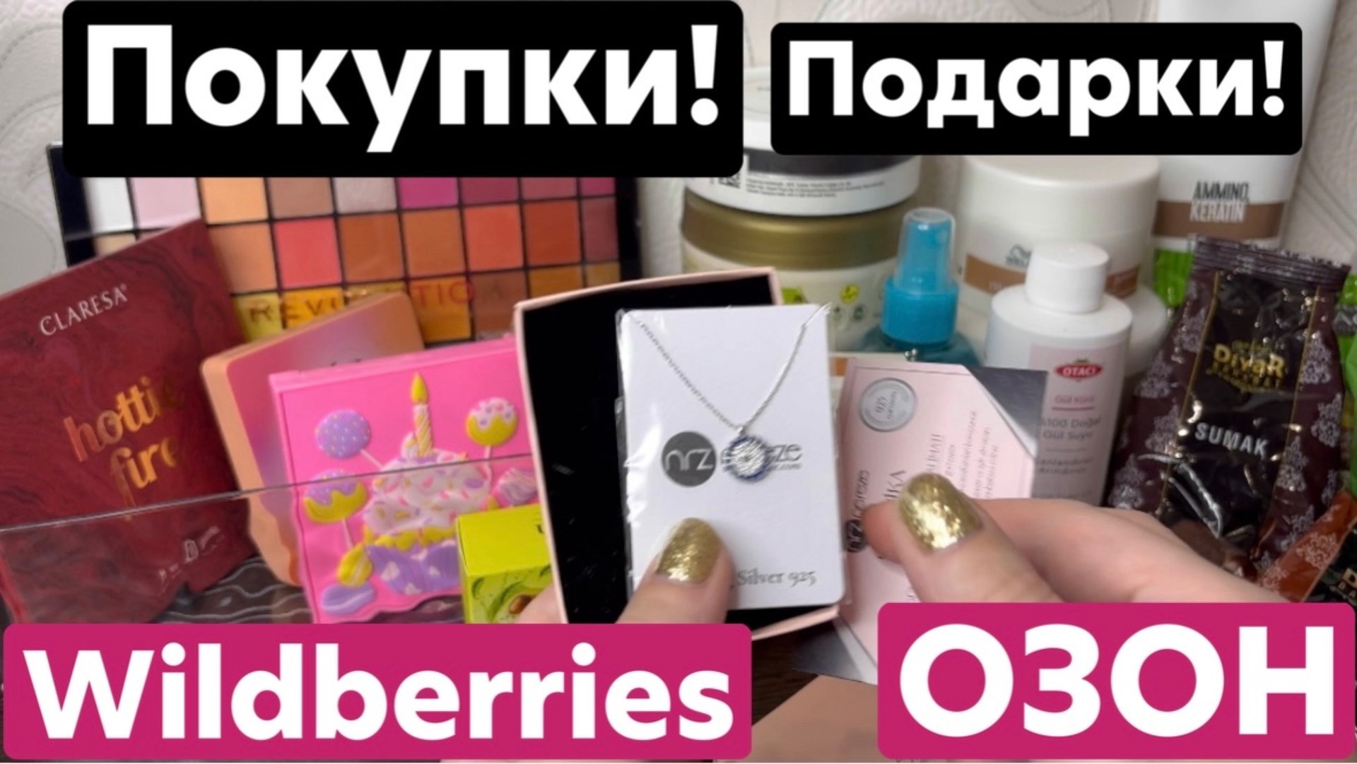 ❤️Распаковка! С WB и Озон! +подарки 🫶 смотреть онлайн
