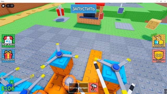 построй дрон 2