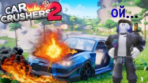 Разнесли весь car crushers 2! угар и безумие в роблокс!