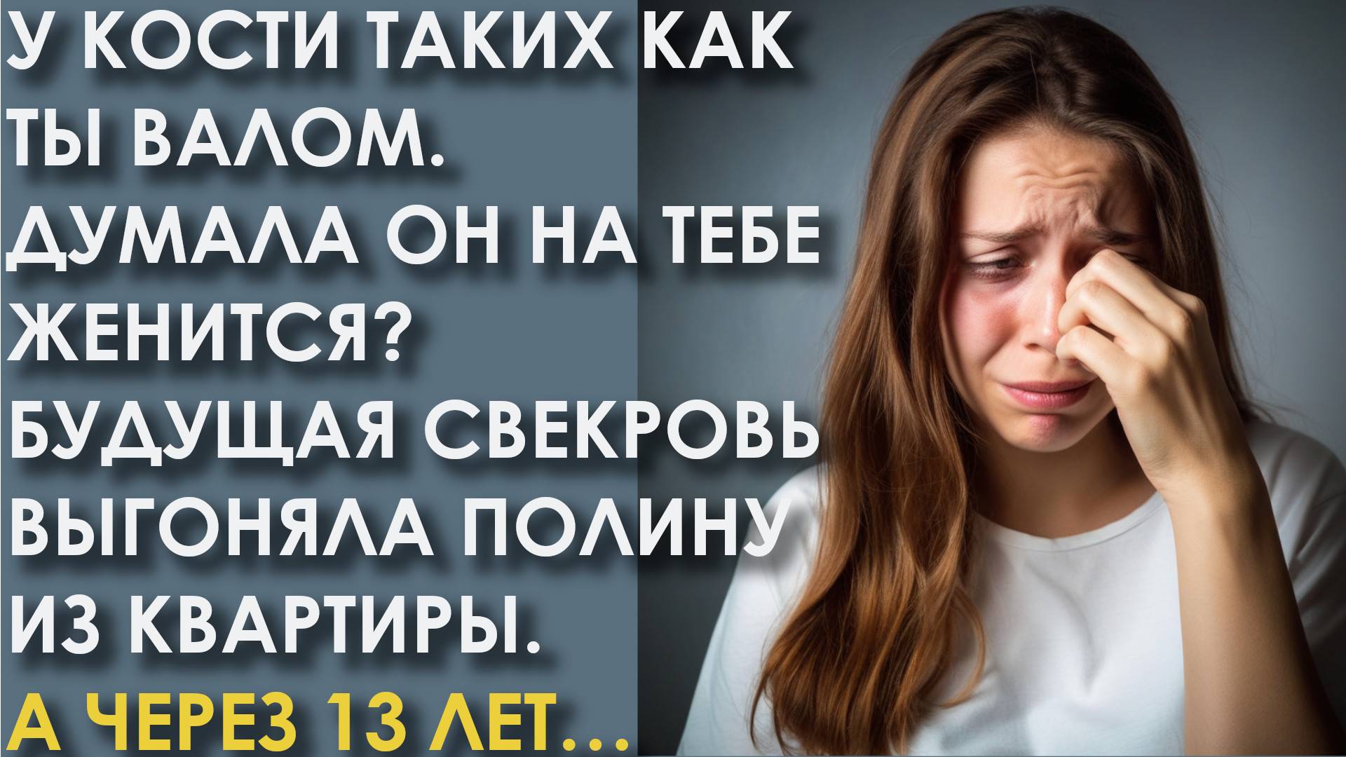 Истории Судеб