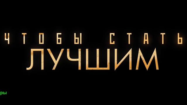 Первый на Олимпе. Фильм 2025. Трейлер фильма. смотреть онлайн
