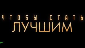 Первый на Олимпе. Фильм 2025. Трейлер фильма.