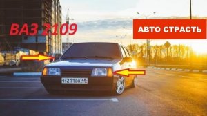 10 КРУТЫХ ТОВАРОВ ДЛЯ ТЮНИНГА ВАЗ 2109 !!! ВАЗ 2108 и ВАЗ 21099!!!