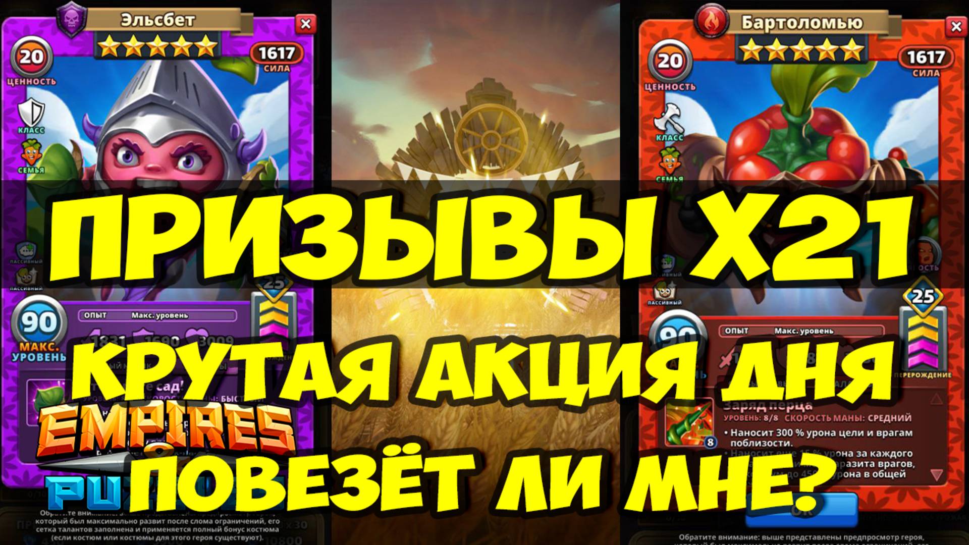 ПРИЗЫВЫ Х21 // АКЦИЯ ДНЯ // НУ ЧТО ПОВЕЗЁТ ЛИ СЕГОДНЯ? // Empires Puzzles / SUMMONS смотреть онлайн