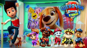 Щенячий Патруль Мегащенки Полностью Прохождение Часть 16