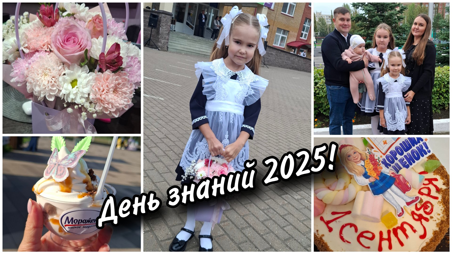 🍁Первое сентября 2025🍁День знаний.👩🎓 Амелия пошла в 1 класс🥰 смотреть онлайн