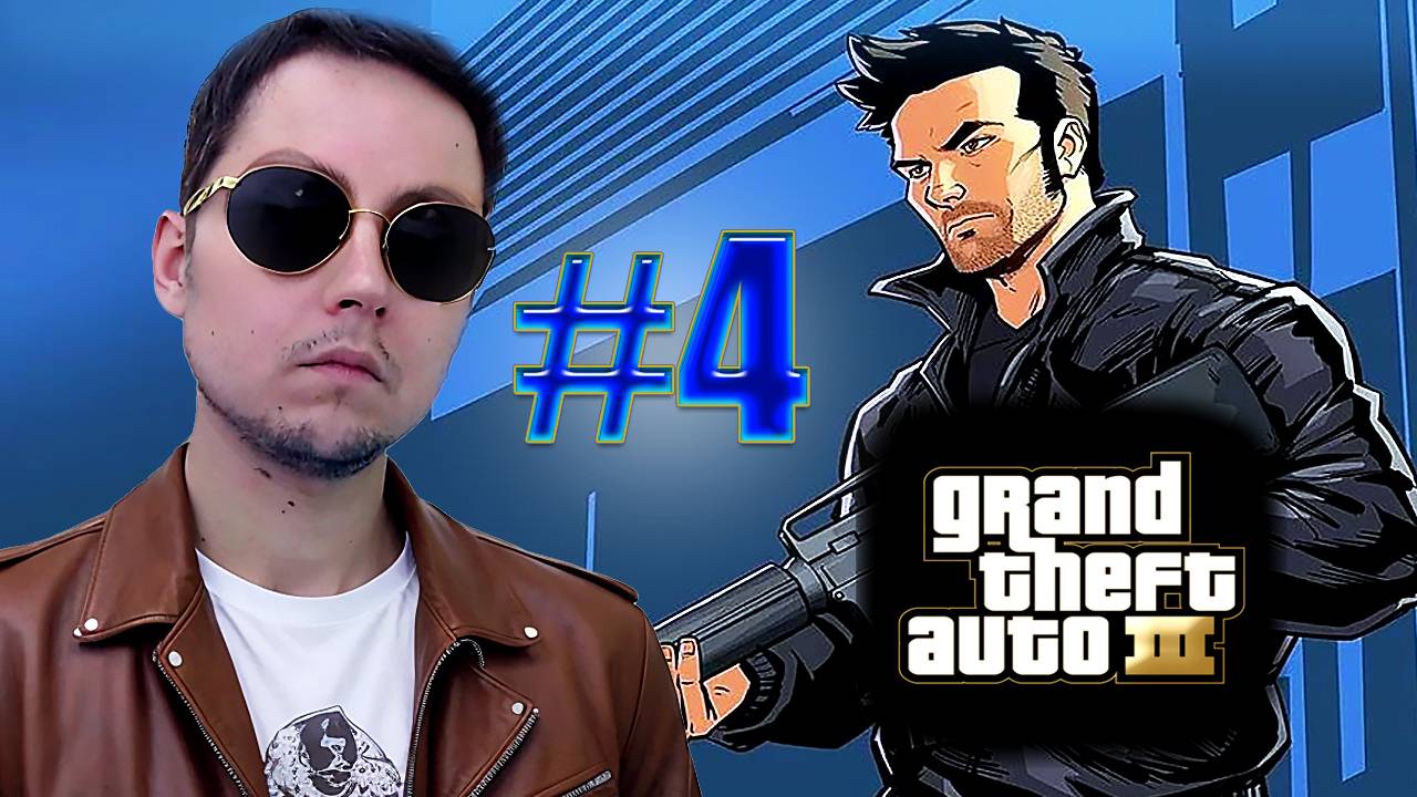 ФИНАЛ: ВРЕМЯ МЕСТИ - GTA 3 #4