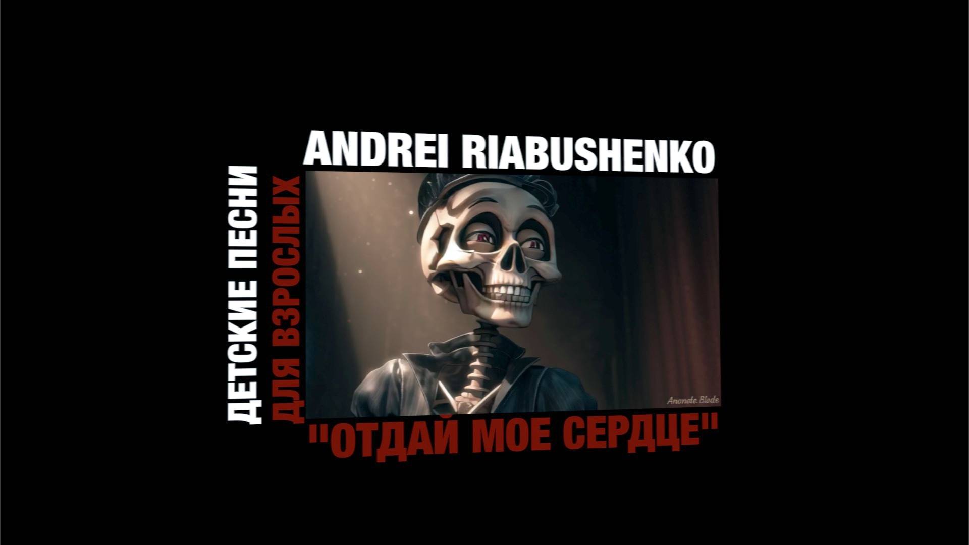 ДЕТСКИЕ ПЕСНИ ДЛЯ ВЗРОСЛЫХ