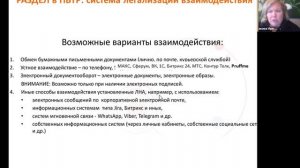 Правила внутреннего трудового распорядка (ПВТР): "Взаимодействие с работниками", новое к 2026