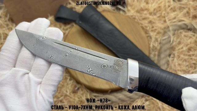 Нож «Н78». Сталь - У10А-7ХНМ. Рукоять - кожа, алюминий смотреть онлайн