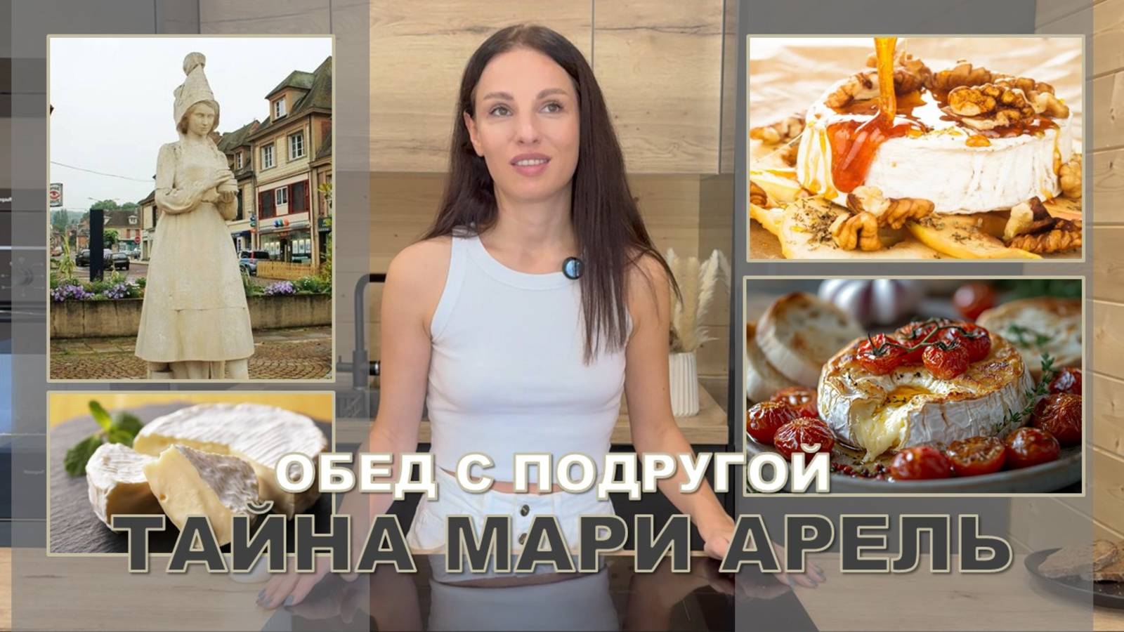 Обед с подругой