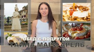 Обед с подругой! Готовим камамбер по двум рецептам - основное блюдо и десерт