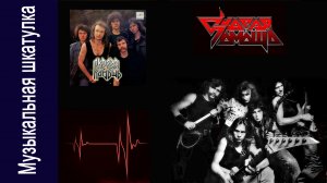 Группа "Скорая помощь" - 1989 год "Шаг на эшафот"