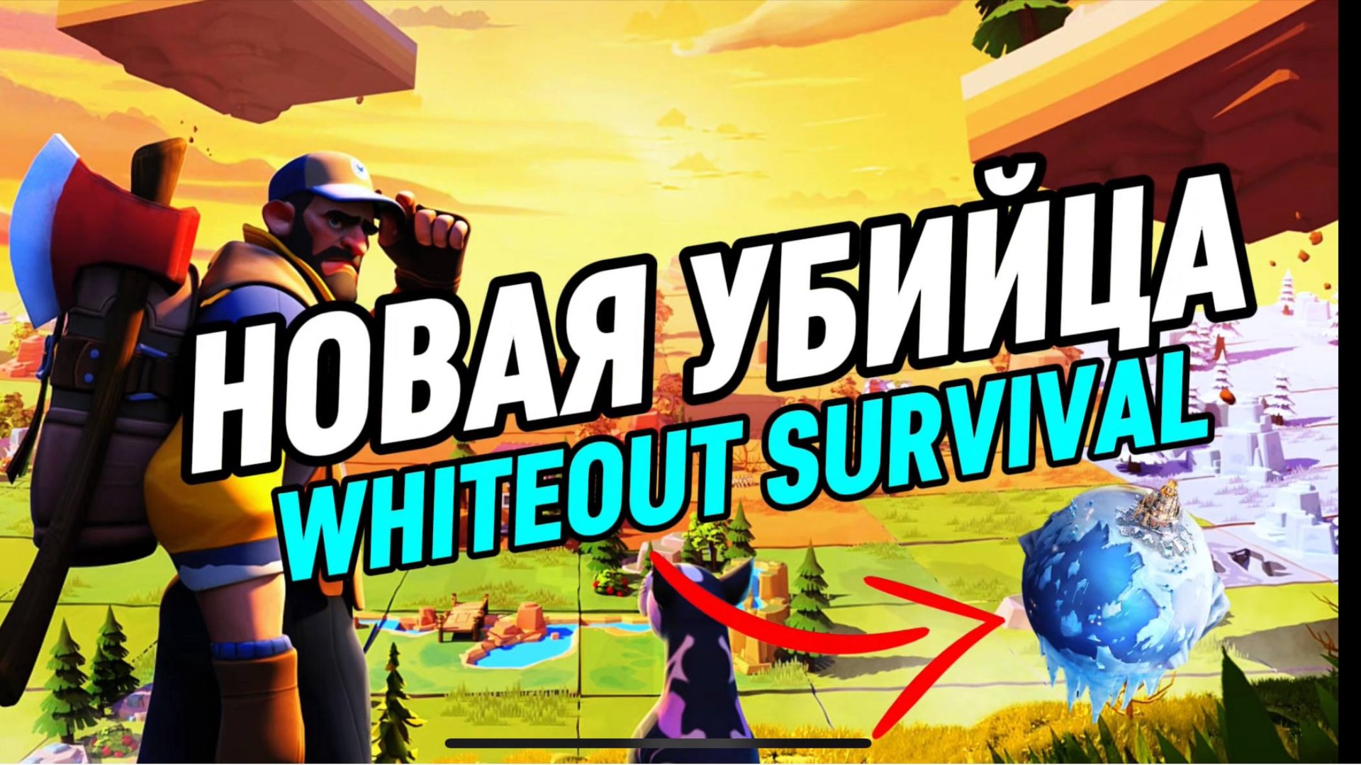 ОБЗОР НОВОЙ УБИЙЦЫ WHITEOUT SURVIVAL АНОНС НОВОГО СТАРТА С 0 В TILES SURVIVE