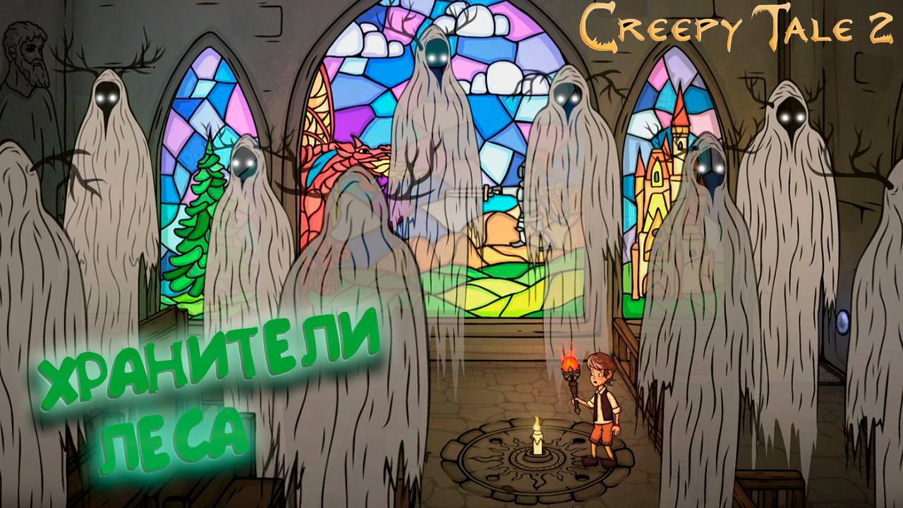 ИХ ПОБЕДИЛА... БАБОЧКА | CREEPY TALE 2 #5 смотреть онлайн