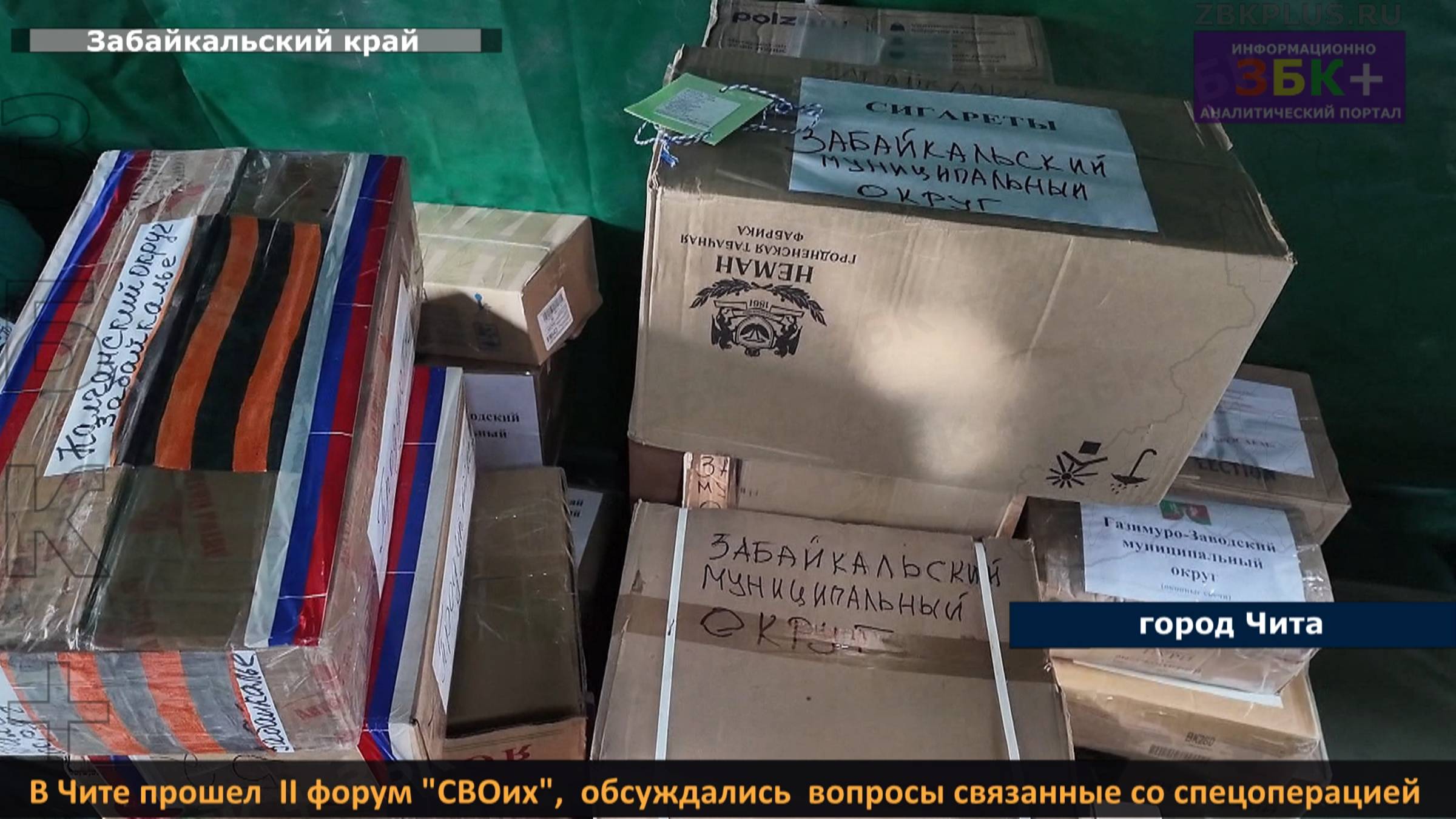 ЗБК + В Чите завершился форум посвященный вопросам связанным со спецоперацией и социализацией её уч смотреть онлайн