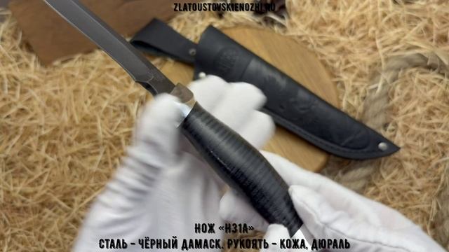 Нож «Н31А». Сталь - чёрный дамаск. Рукоять - кожа, дюраль смотреть онлайн