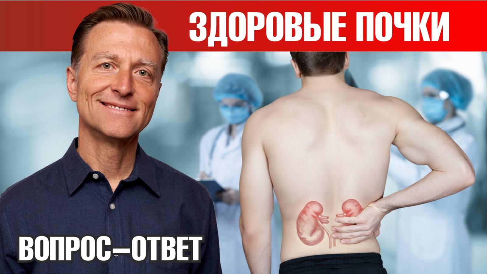 Самый ВРЕДНЫЙ совет при проблемах с почками, в который все верят🧐