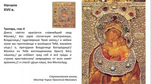 Владимирская икона Божией Матери (иконы + тропарь)