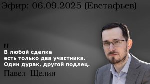России осталось выбирать: новая философия или смута и раскол. Павел Щелин