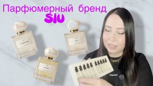 ОБЗОР БРЕНДА SIU 👀