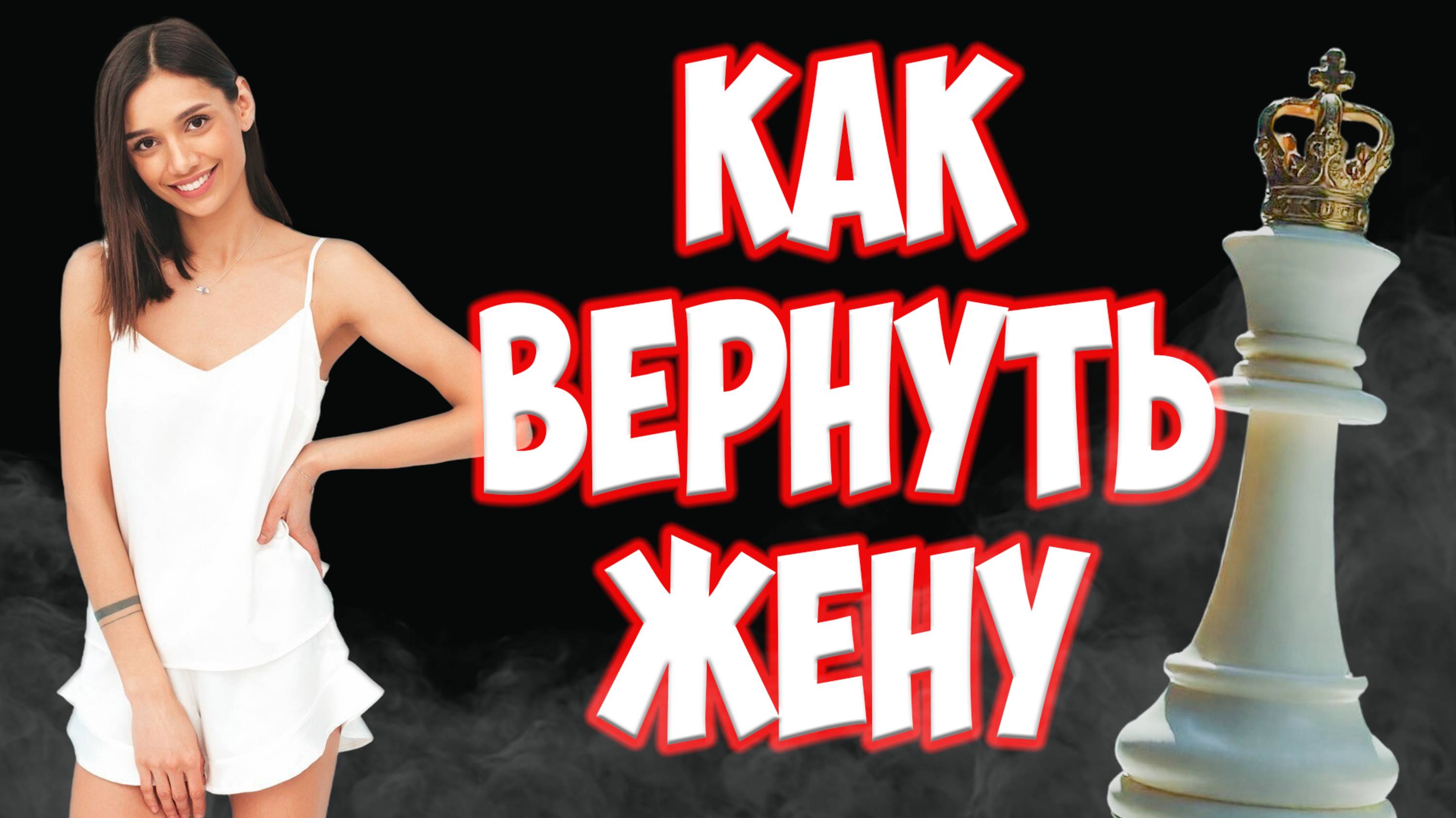 КАК ВЕРНУТЬ ЖЕНУ С ДЕТЬМИ | ВСЕ НЮАНСЫ | ПОЧЕМУ УШЛА ЖЕНА С ДЕТЬМИ И ПОДАЛА НА РАЗВОД смотреть онлайн