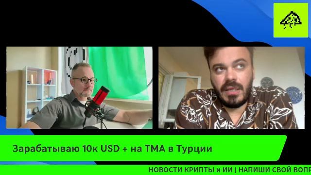 Как зарабатывать на Telegram Mini App в Турции?