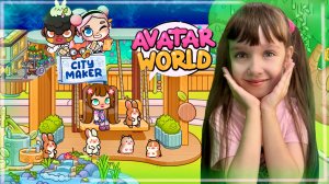 Обновление Сити Мэйкер Аватар Ворлд - City Maker Avatar World update #аватар #avatarworld #citymaker