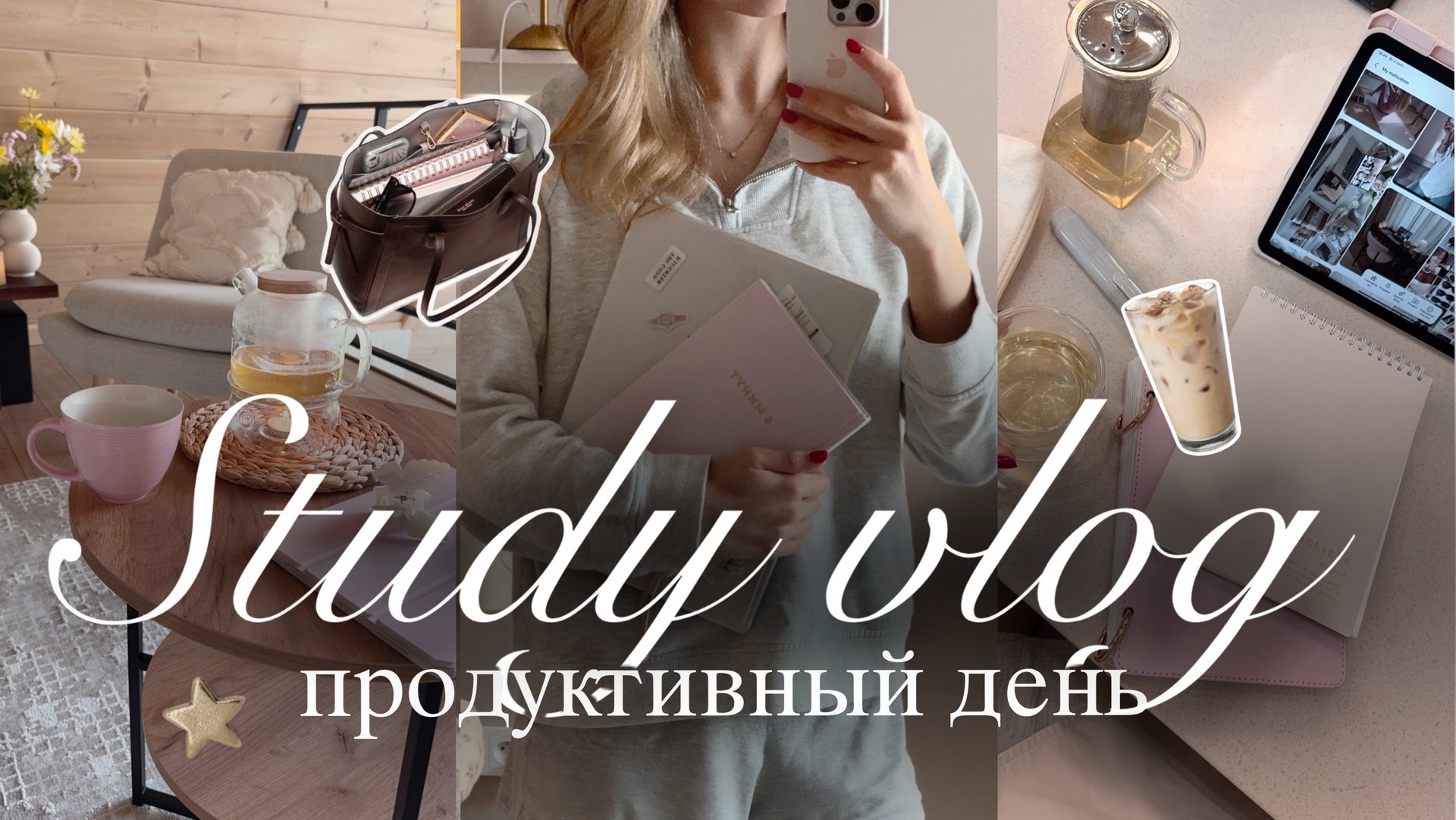 Study-влог: продуктивный осенний день 🍂🎀 | Советы и мотивация для учёбы | Vlog смотреть онлайн