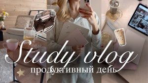 Study-влог: продуктивный осенний день 🍂🎀 | Советы и мотивация для учёбы | Vlog