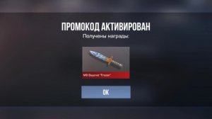 НОВЫЕ ПРОМОКОДЫ НА СЕНТЯБРЬ 2025! СТАНДОФФ 2!