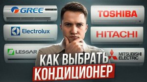 Как выбрать кондиционер: эконом vs премиум — стоит ли переплачивать?