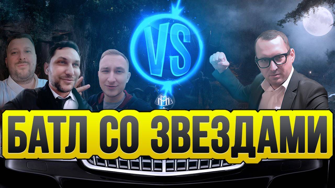 Батл со звёздами / Битва таксистов / Таксуют ВСЕ / Разыграл 20000₽ смотреть онлайн