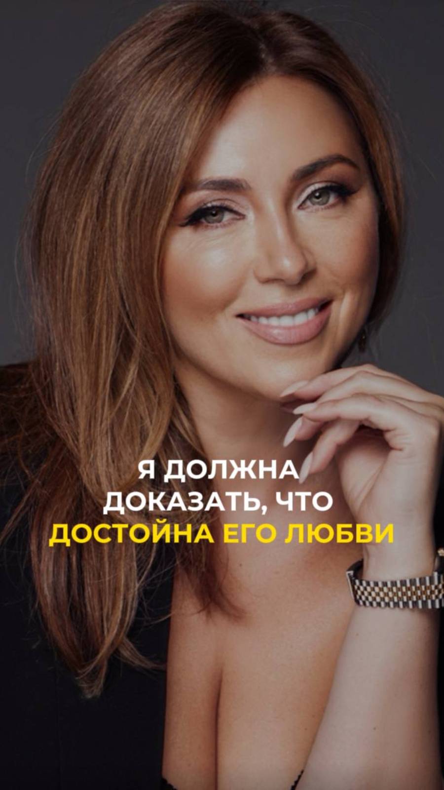 Я должна доказать, что достойна его любви смотреть онлайн