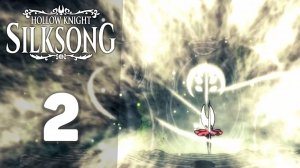 Возвращаем былую силу! | #2 | Hollow Knight: Silksong #hollowknightsilksong