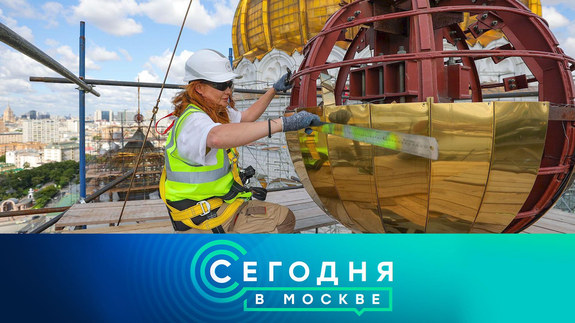 Сегодня в Москве: 6 сентября 2025года