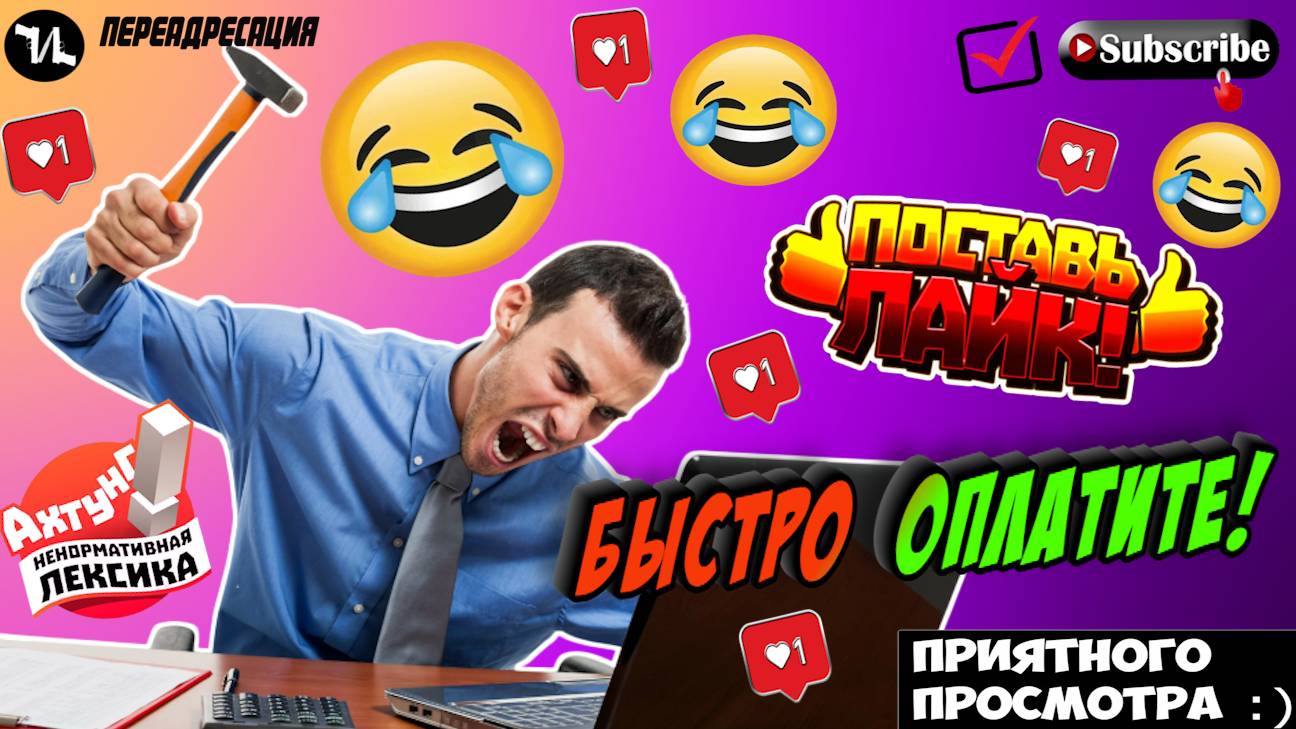Быстро оплатите