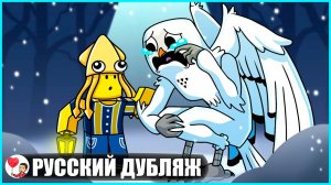 СОВА НЕ МОНСТР... (99 ночей в лесу Roblox) - GameToons Анимация на русском | fReelaN SHOW