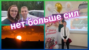 Из Германии в Россию/ Устала, нет сил/ Плохая новость/ Тюмень/ Наша жизнь в России/ Влог