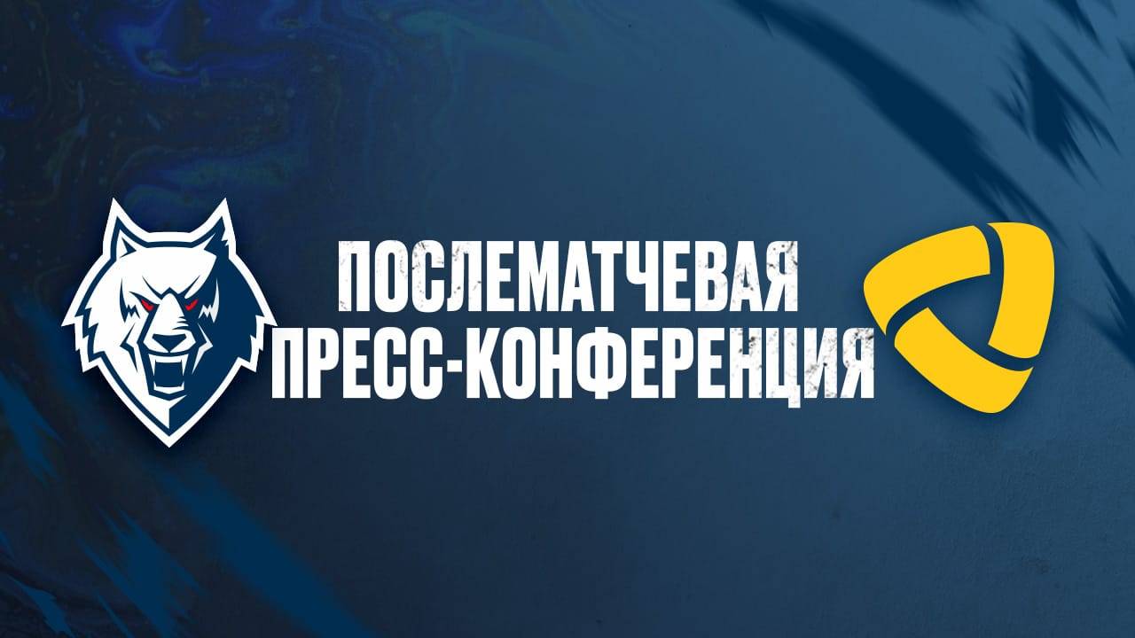 Послематчевая пресс-конференция "Нефтехимик" - "Северсталь"