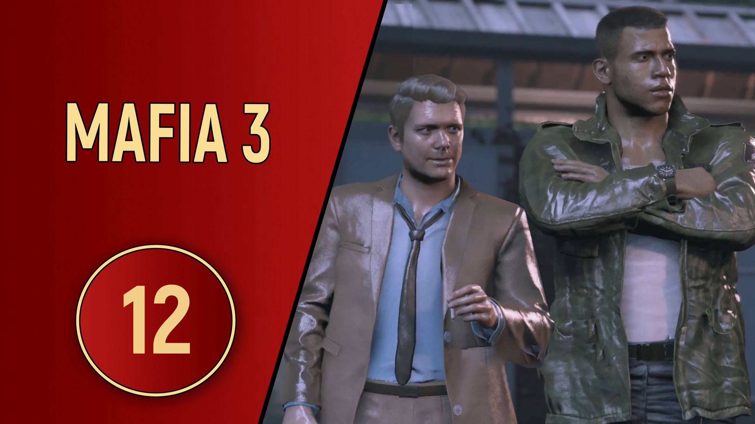 МАФИЯ 3 - ЧАСТЬ 12 - ОРУЖЕЙНЫЕ МАСТЕРА