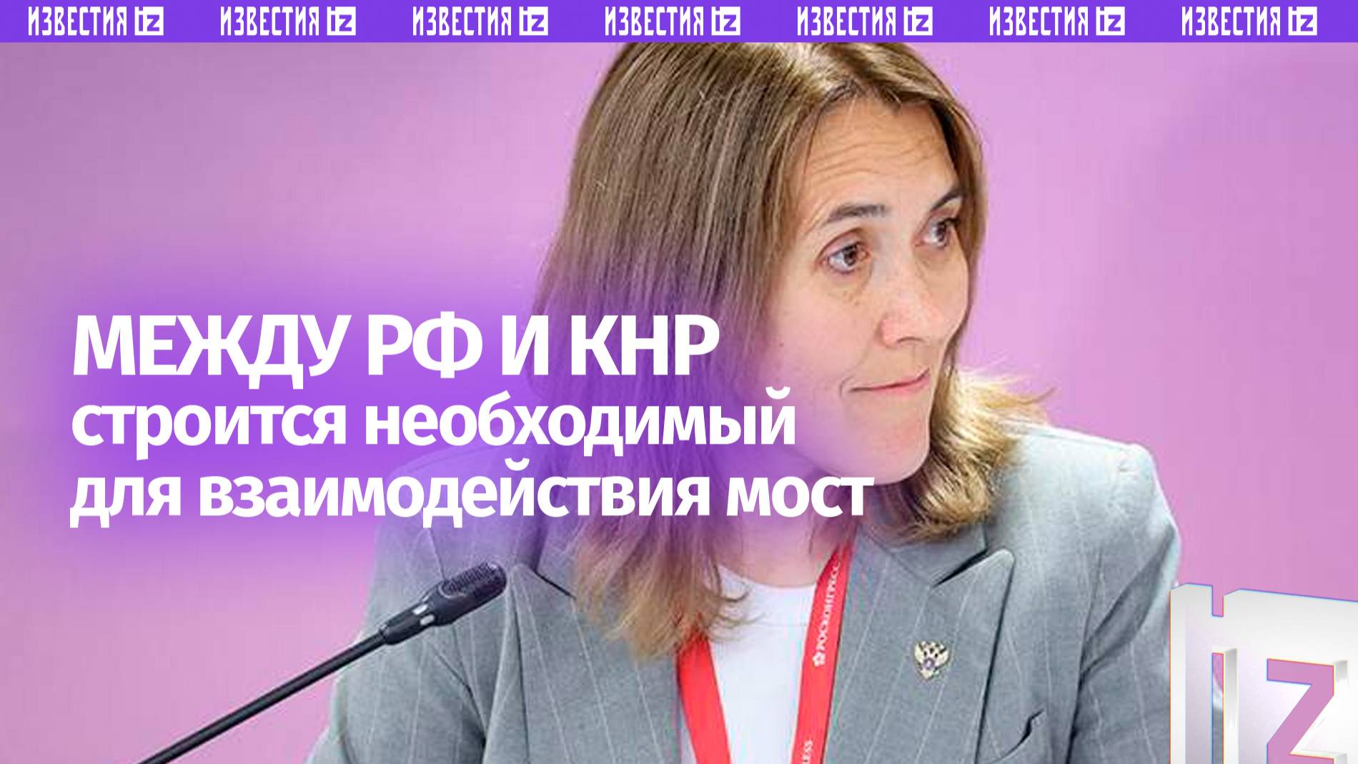 Замминистра науки и высшего образования РФ рассказала о сотрудничестве с КНР