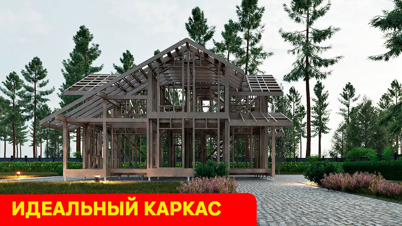 Модель каркаса дома сп31-105-2002 смотреть онлайн