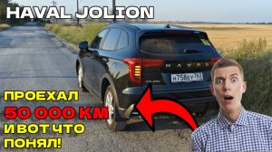 Haval Jolion. Все Плюсы и Минусы! ЗНАЙ эти 3 вещи перед покупкой!