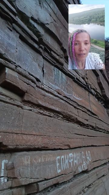 Шишкинские писаницы (петроглифы)