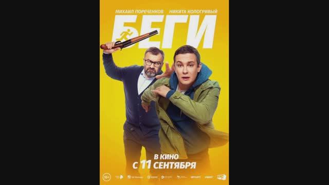 Беги смотреть онлайн