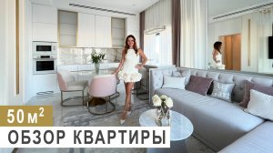 ОБЗОР АПАРТАМЕНТОВ НА САДОВОМ КОЛЬЦЕ 50 м2. Дизайн интерьера в современном стиле, рум тур