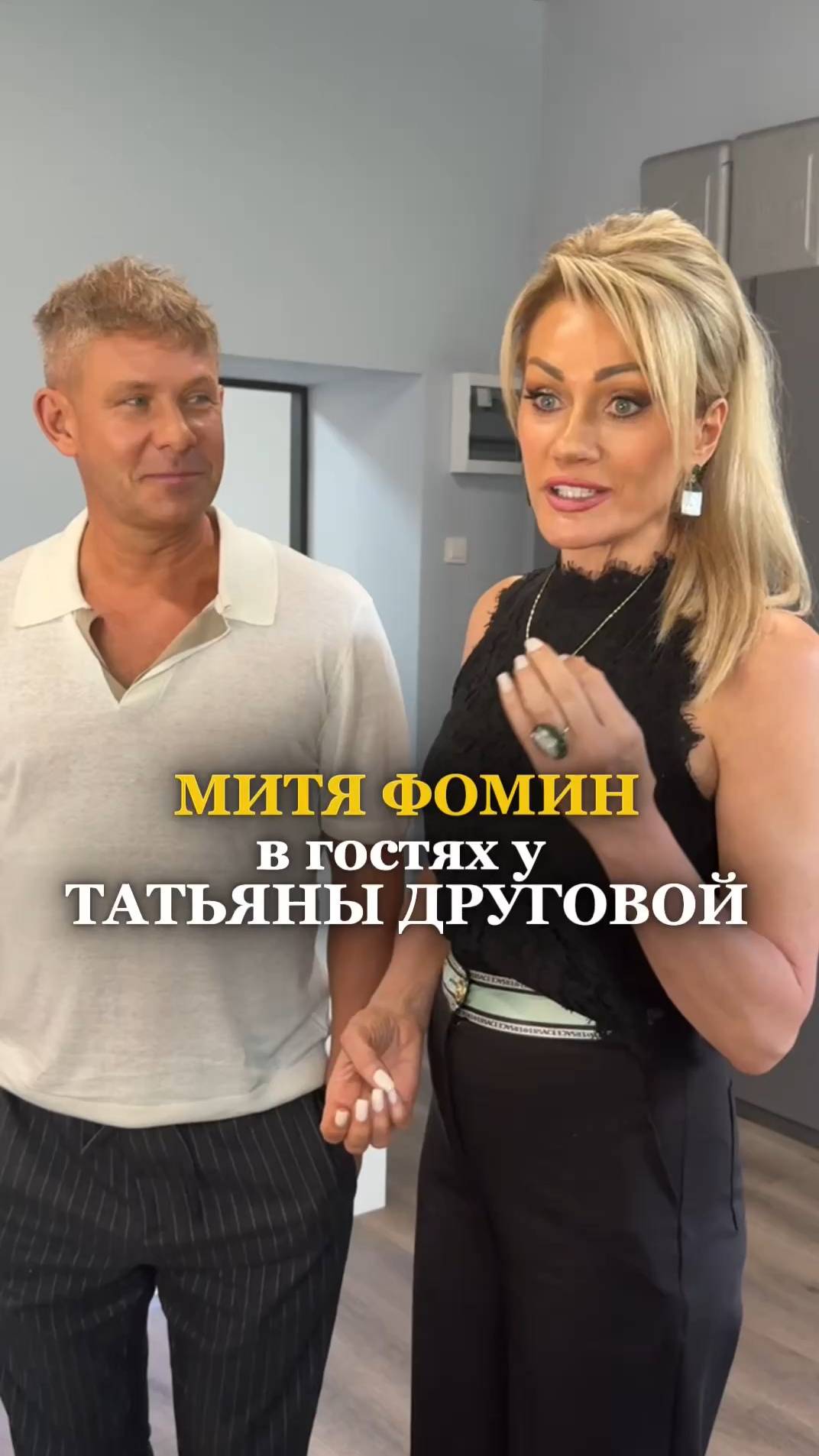 ВЫЙТИ ЗАМУЖ ЛЕГКО! Елена Руманова у Татьяны Друговой. Смотри подкаст👇#митяфомин #татьянадругова смотреть онлайн