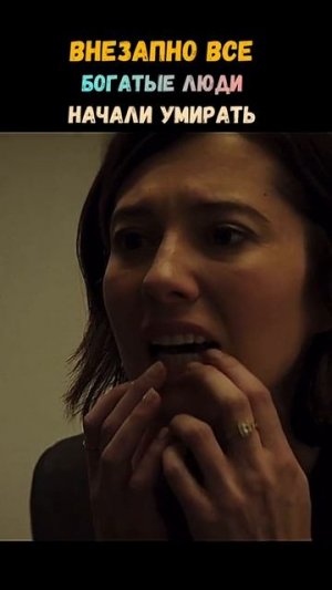 Крушение мира (2024)